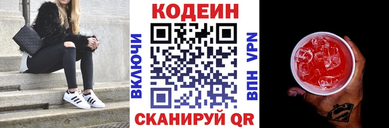 Codein напиток Lean (лин)  Купить закладки  Сорочинск 